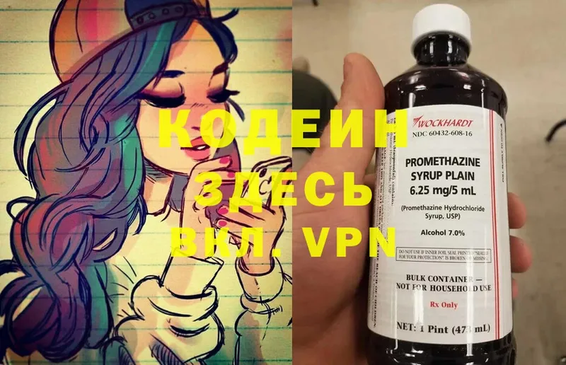 Codein Purple Drank  купить наркоту  Люберцы 